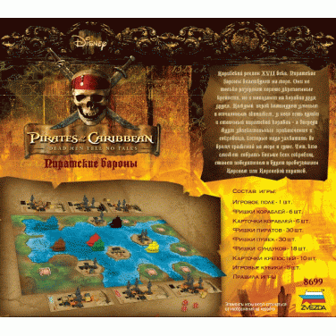 Пірати Карибського моря. Піратські барони